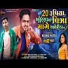 About 20 Rupiya Khisa Ma Vija Americana gujrati Song