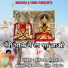 About Meri Bhakti Me Rang Bhar Jao Song