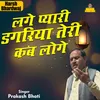 About Lage Pyaari Dagariya Tori Kab Loge Hindi Song