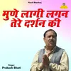 Mune Lagi Lagan Tere Darshan Ki Hindi