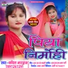 Piya Nirmohi Bhojpuri