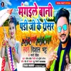 About Bani Ham Mangaile Pandi Ji Ke Thresar Bhojpuri Song