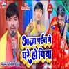 Aaja Chait Me Ghare Ho Piya Bhojpuri