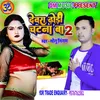 Dewara Dhori Chatna Ba 2