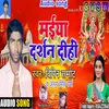 About Maiya Darshan Dihi Bhojpuri Song