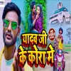 About Yadav Ji Ke Kora Me Bhojpuri Song