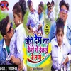 About Chauri Dem Nat Karo Se Delai Denage Magahi Song