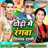 About Dhri Me Rangwa Hila Ke Dali Bhojpuri Song