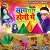 Sara Ra Ra Holi Me Bhojpuri