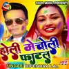 Holi Me Choli Phatal Bhojpuri