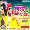 About Rangdar Jaysigh Pur Ke 2 Bhojpuri Song