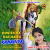 Duniya Ke Rachaiya Kanahiya (Hindi)