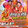 Sherwa Pe Hoke Shwar Aaja Bhojpuri