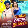 About Sharma Ji Rangdar Pura Jila Ke Bhojpuri Song