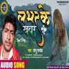 About Lover Ke Khabar Song