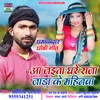 About Aa Jaita Ghare Raja Jada Ke Mahinwa Bhojpuri Song