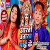 About Aarti Utarab Maai Ke Song