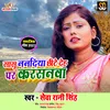 About Sas Nandiya Chhinte Deh Par Karsanva Bhojpuri Song Song