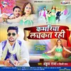 About Kamariya Lachkat Rahi Bhojpuri Folk Song