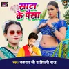 Sata Ke Paisa Bhojpuri Song