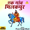 About Ek Ganv Milakapur Hindi Song