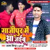 About Gazipur Me Aa Jaibu Bhojpuri Song