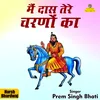 About Main Daas Tere Charanon Ka Hindi Song