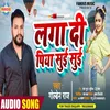 About Laga Di Piya Sui Sui Bhojpuri Song