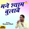 About Mane Shyaam Bulavai Hindi Song