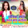 About Chhaniya Upra Pharal Bay Karaila Bhojpuri Song