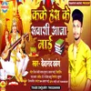 About Hansh Ke Sawari Kake Bhojpuri Song