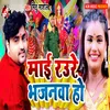 About Maai Rauwre Bhajanva Ho Song