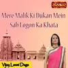 Mere Malik Ki Dukan Mein Sab Logon Ka Khata