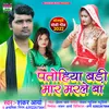 Patohiya Badi Maar Marle Ba Bhojpuri