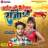 About Chait Me Thresar Chalai Raja Ji Song