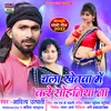 About Chala Khetwa Me Kare Sohniya Na Bhojpuri Song