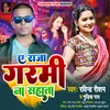 E Raja Garmi Na Sahata Bhojpuri song