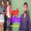 About Chadhate Laganiya Bhojpuri Song Song