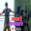 About Hum Lal Hai Bharat Mata Ke Bhojpuri Song Song