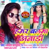 About Hamar Balma Anadi Bhojpuri Song