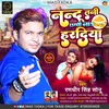 Nando Tani Chhapi Na Haradiya Bhojpuri Song