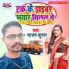 About Truck Ke Driver Bhatar Milal Ge Bhojpuri Song