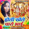 About Holi Khele Charo Bhai Bhojpuri Song