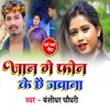 About Jaanu Ge Phone Ke Chhe Jawana Dard Bhara Geet Song