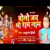 About Bolo Jay Sri Ram Song