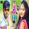 About Mahuaa Ke Rash Bhojpuri Song