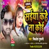 About Saiya Kahe Na Koi Bhojpuri Song