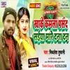 About Khake Kamla Pasand Saiya Mare Dana Dan Bhojpuri Song