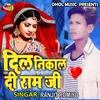 About Dil Nikal Di Ram Ji Bhojpuri Song