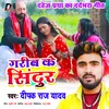 Garib Ke Sindur Bhojpuri Song